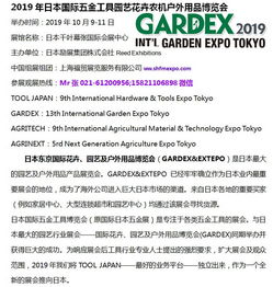 gardex2019日本稀果剪嫁接刀高枝剪展覽會(huì) 開拓網(wǎng)上貿(mào)易代理新篇章